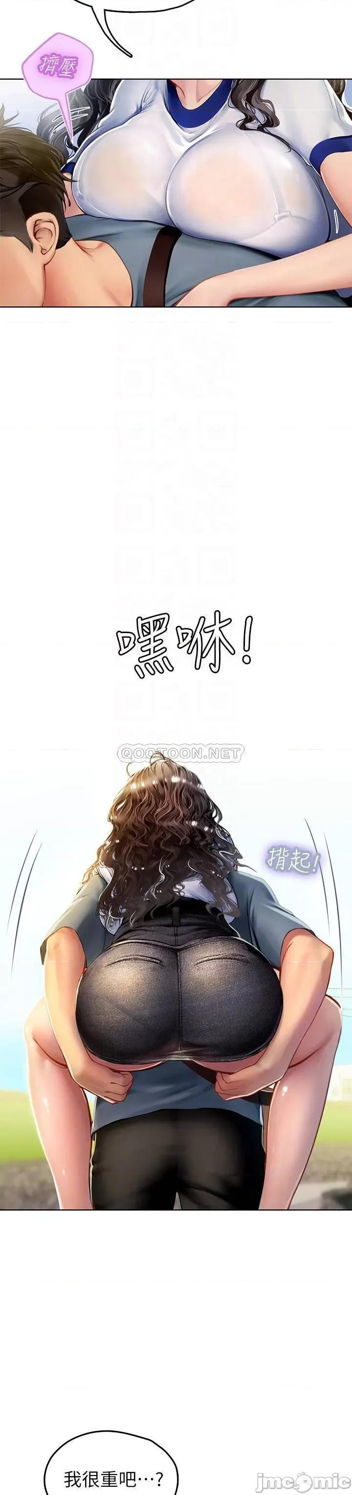 海女实习生 海女实习生-第6话 第14页