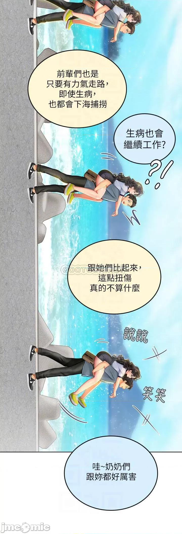 海女实习生 海女实习生-第6话 第16页