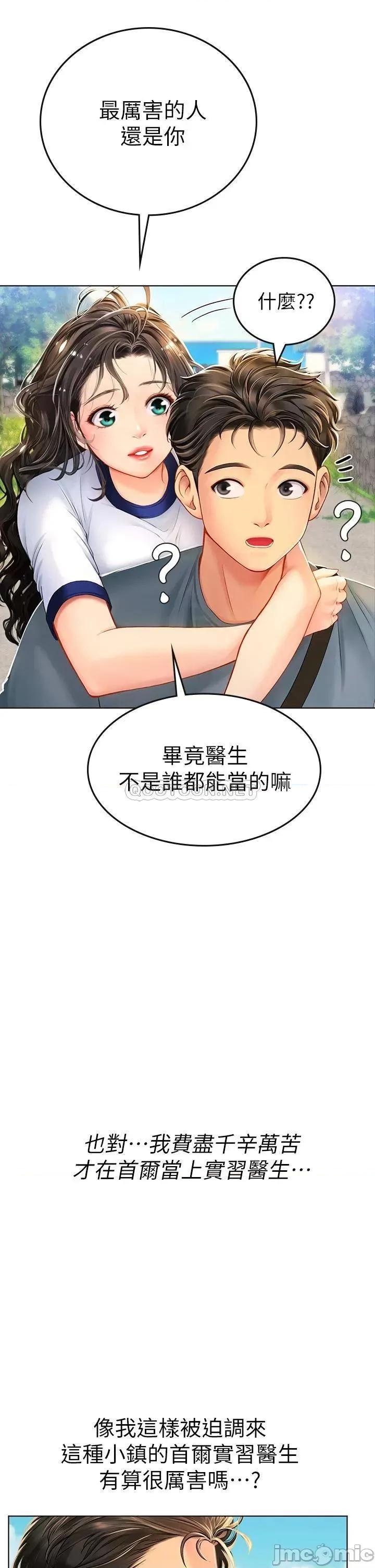 海女实习生 海女实习生-第6话 第17页
