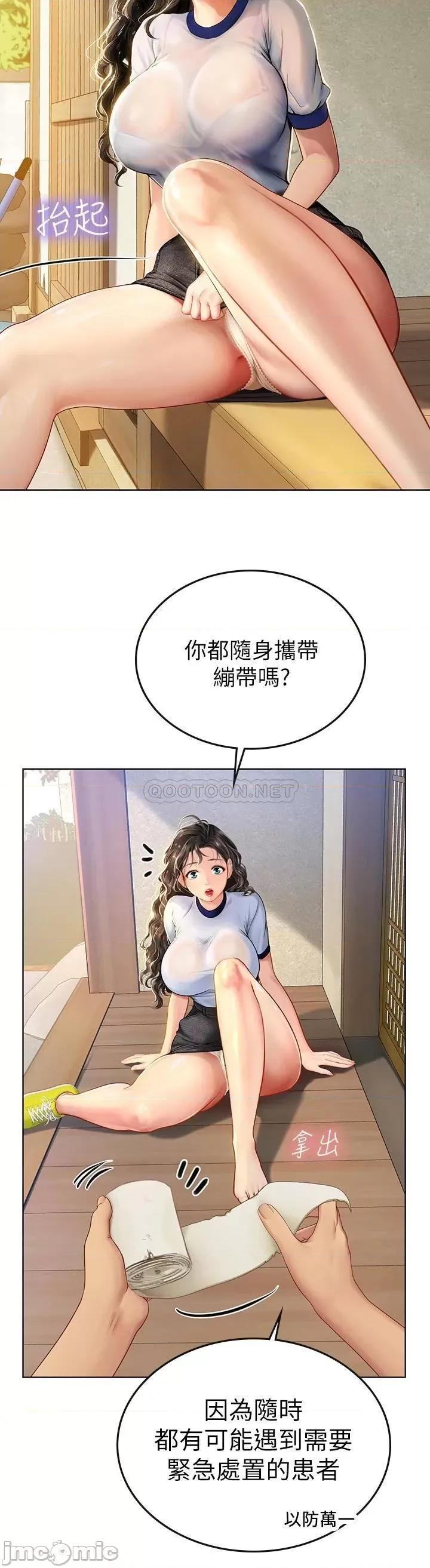 海女实习生 海女实习生-第6话 第21页