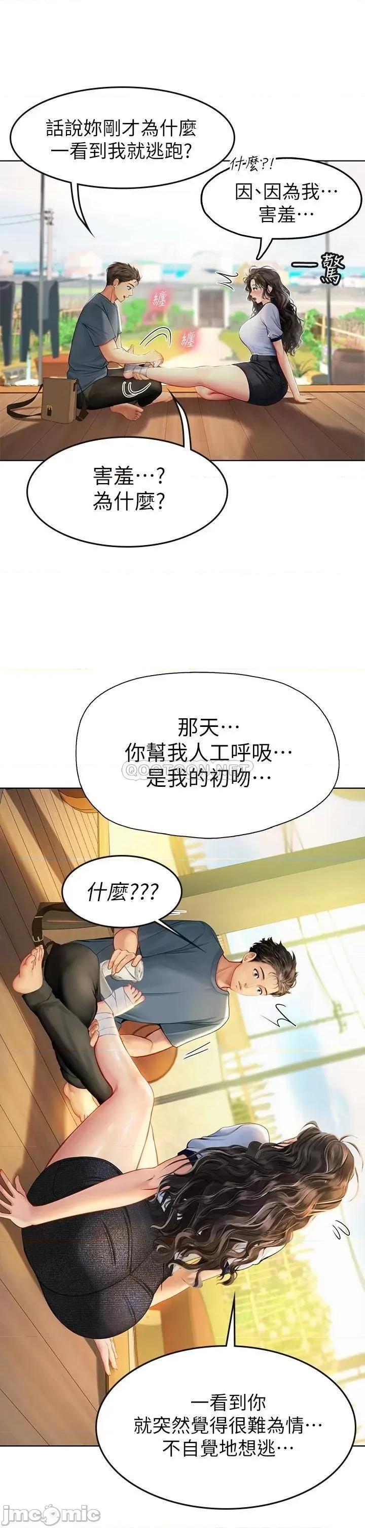 海女实习生 海女实习生-第6话 第22页