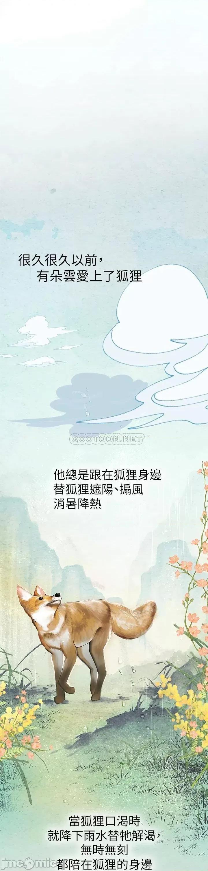 海女实习生 海女实习生-第6话 第26页