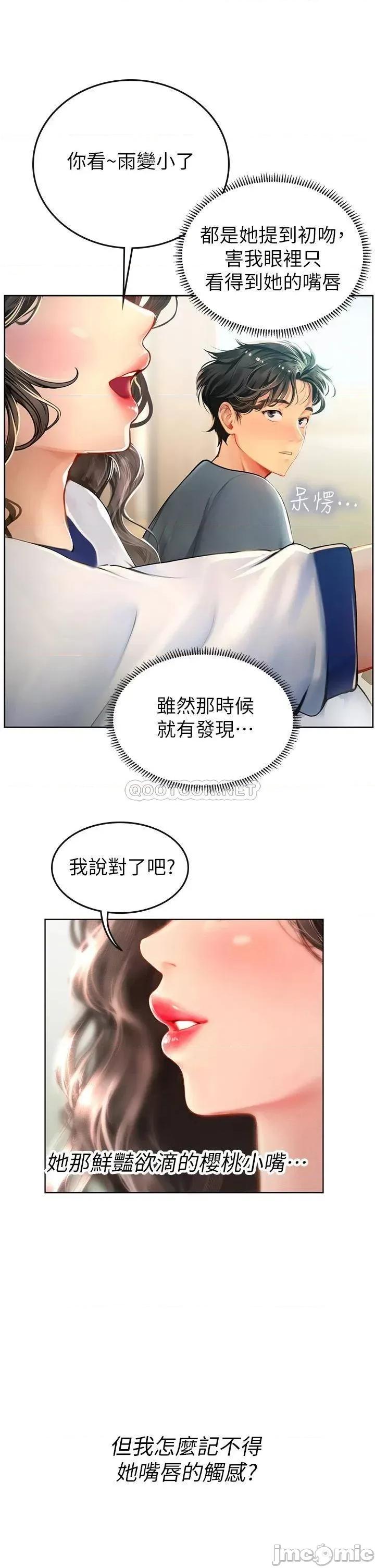 海女实习生 海女实习生-第6话 第30页