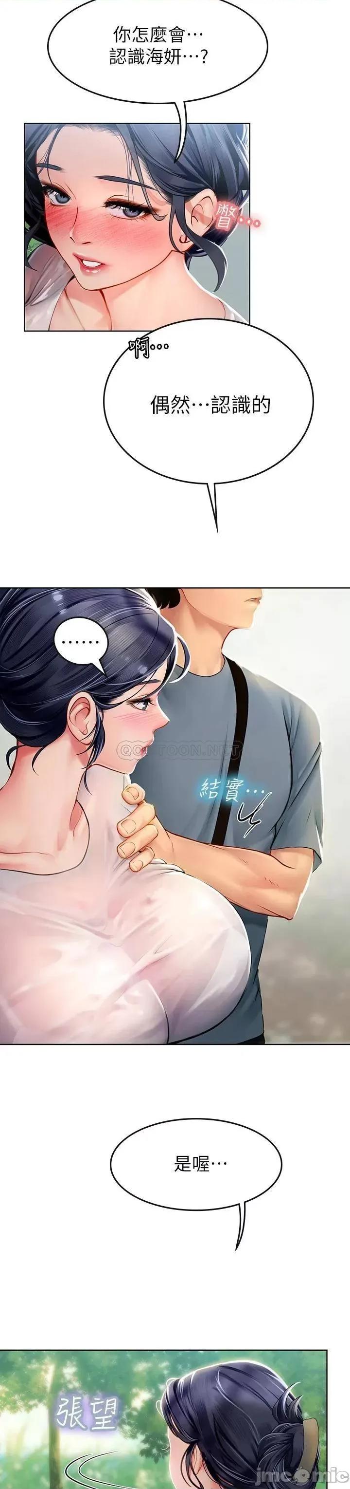 海女实习生 海女实习生-第6话 第42页