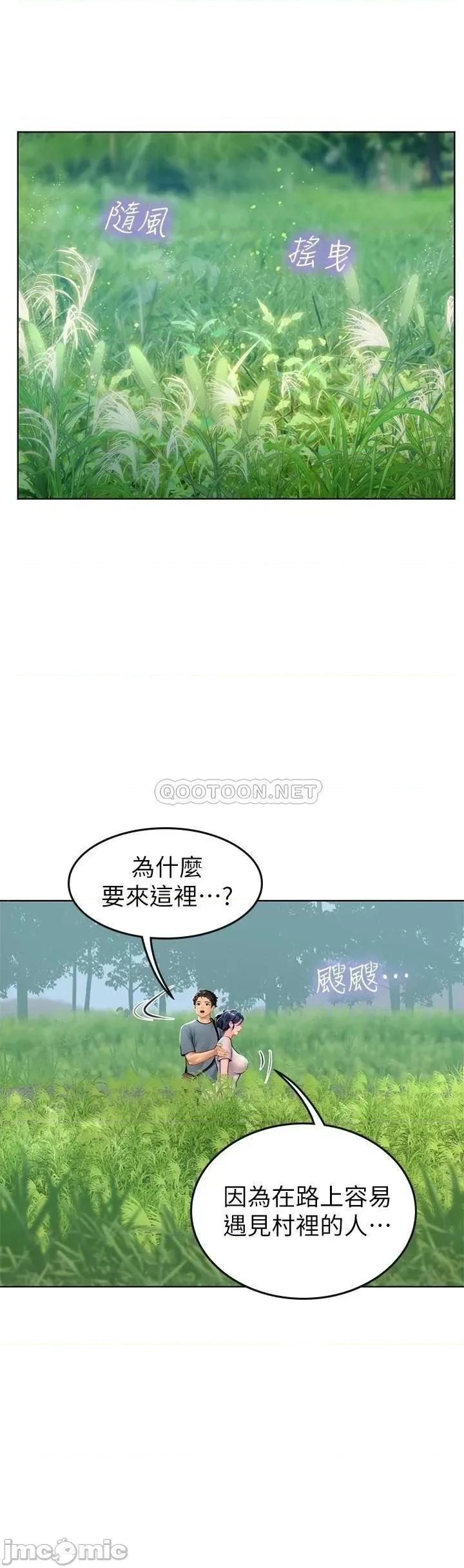 海女实习生 海女实习生-第6话 第44页