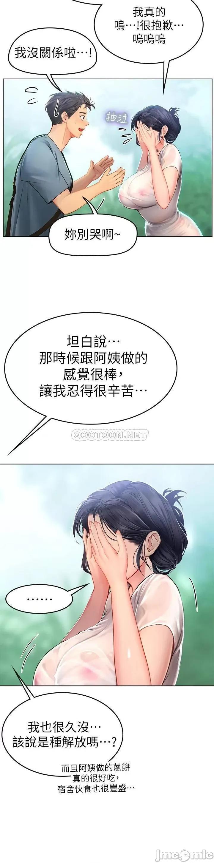 海女实习生 海女实习生-第6话 第48页