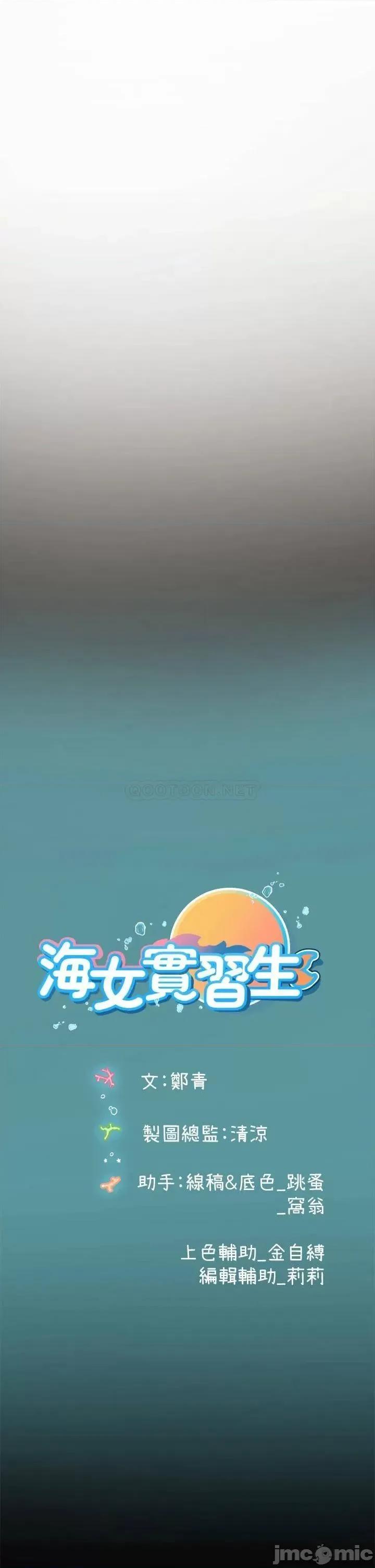 海女实习生 海女实习生-第6话 第60页