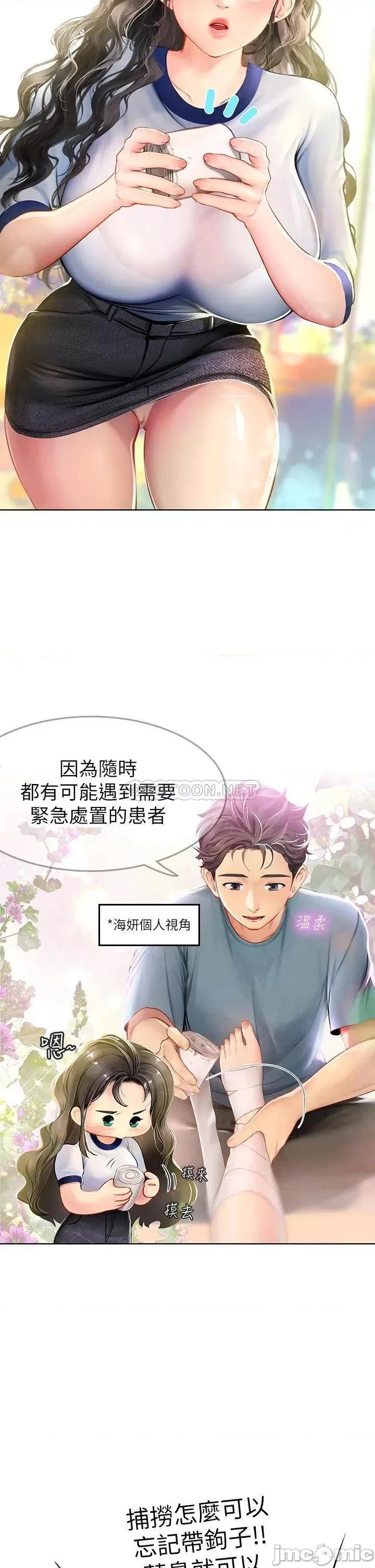 海女实习生 海女实习生-第7话 第43页