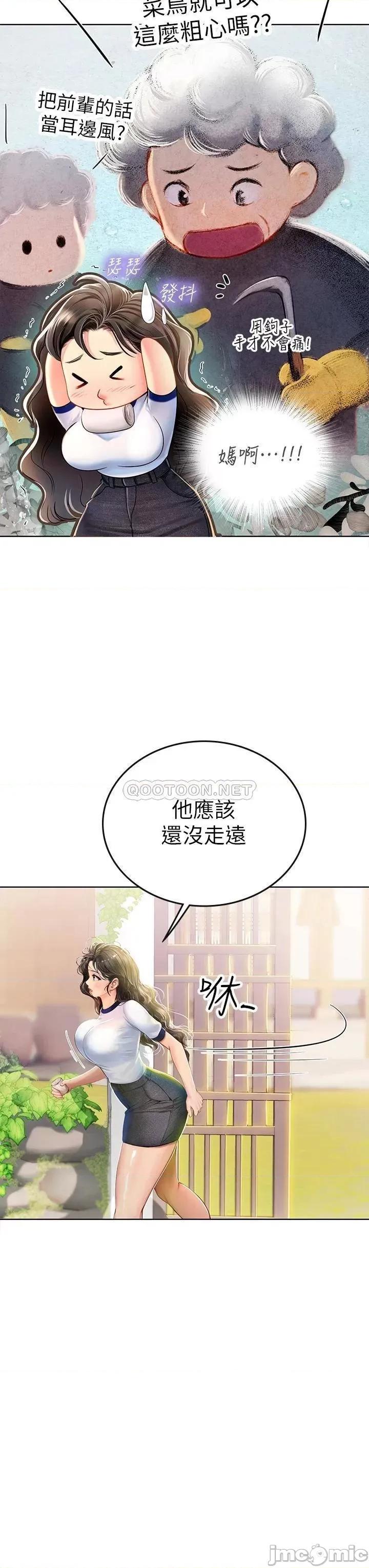 海女实习生 海女实习生-第7话 第44页