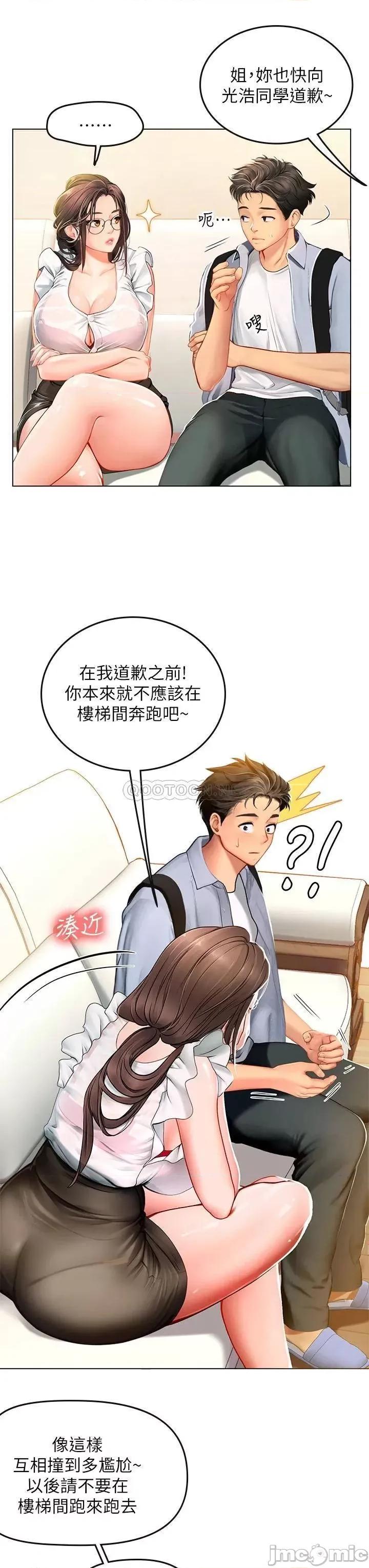 海女实习生 海女实习生9 第13页