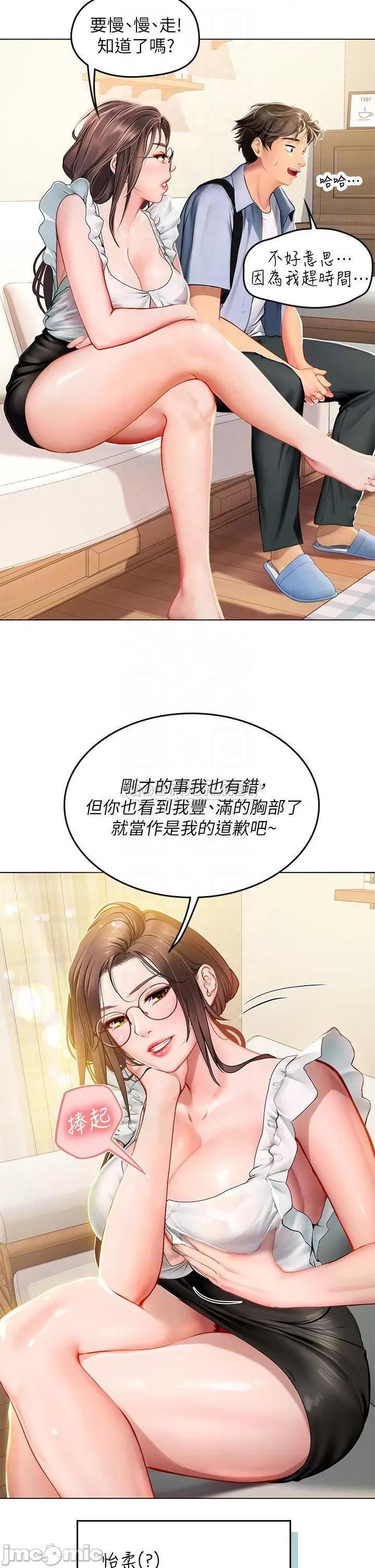海女实习生 海女实习生9 第14页