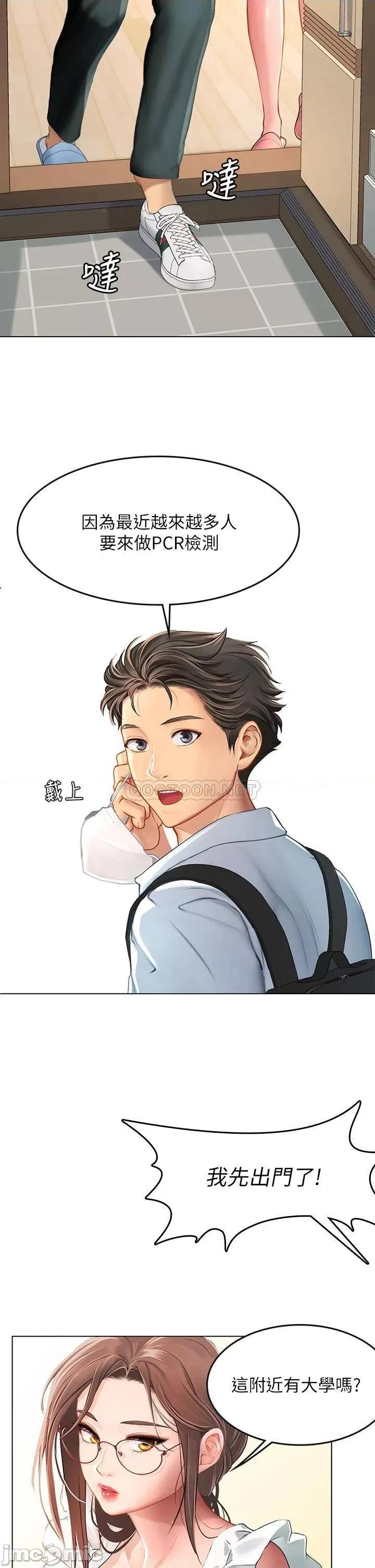 海女实习生 海女实习生9 第16页