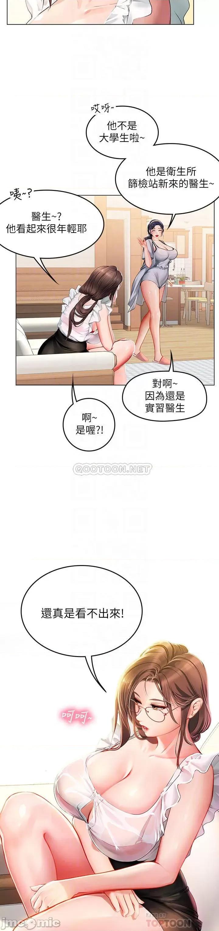 海女实习生 海女实习生9 第17页