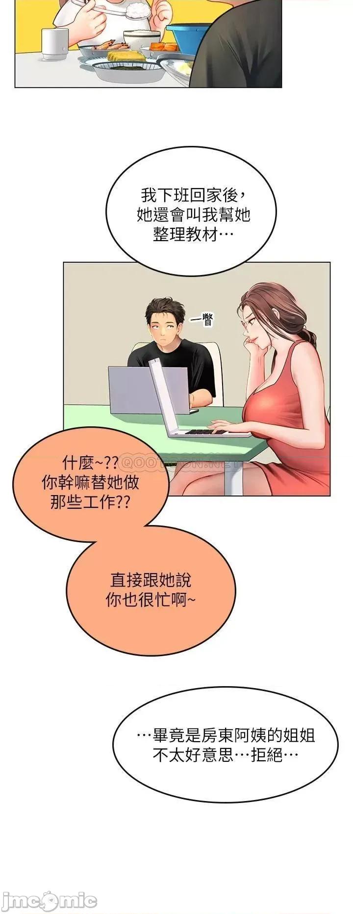 海女实习生 海女实习生9 第21页