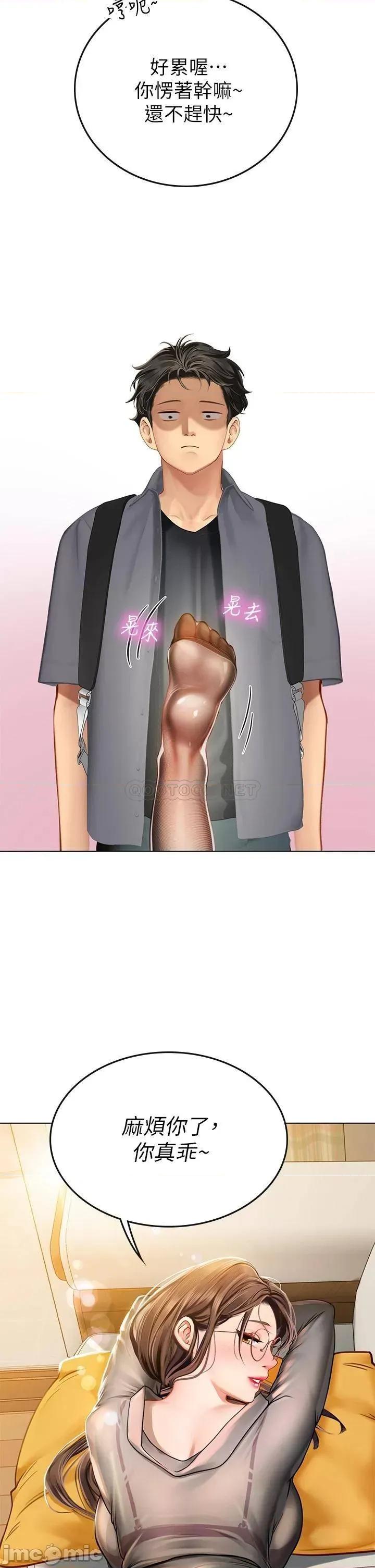 海女实习生 海女实习生9 第23页