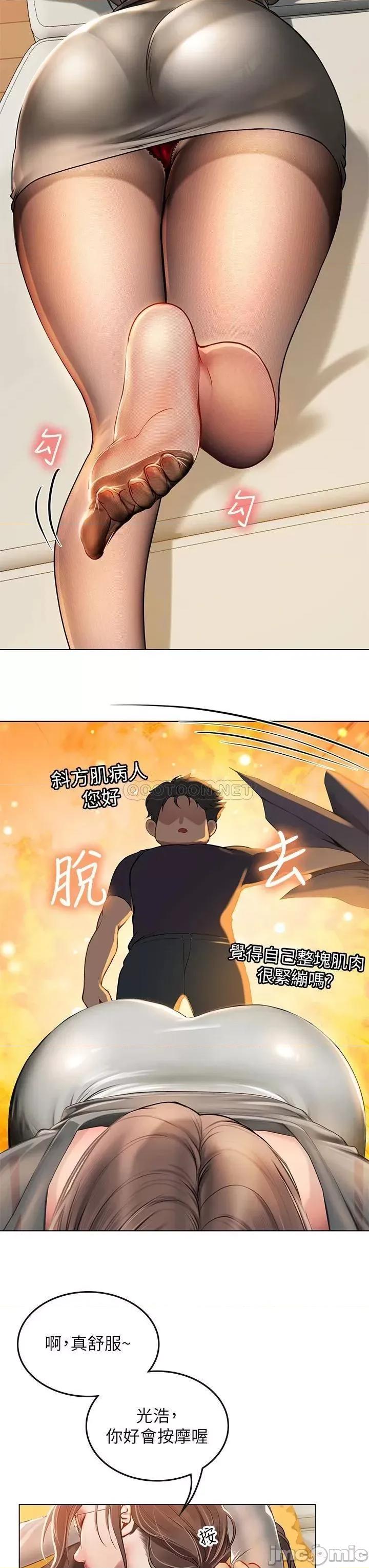 海女实习生 海女实习生9 第24页