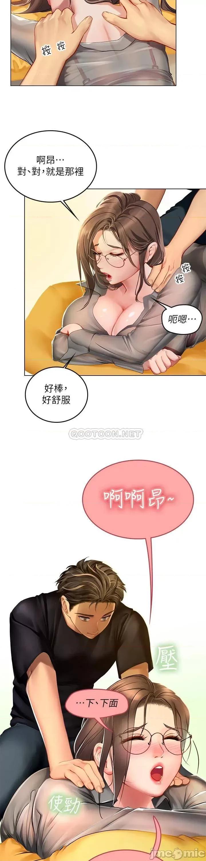 海女实习生 海女实习生9 第25页