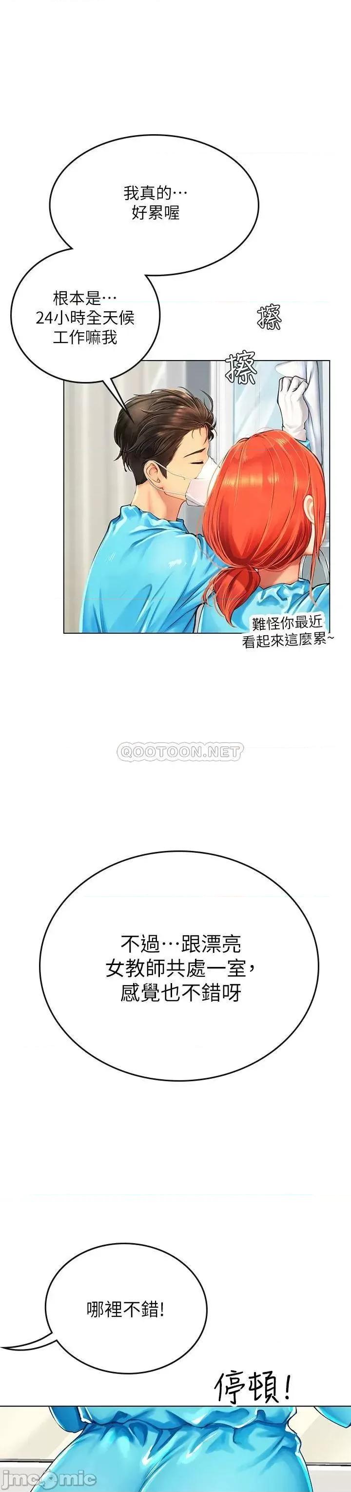 海女实习生 海女实习生9 第29页