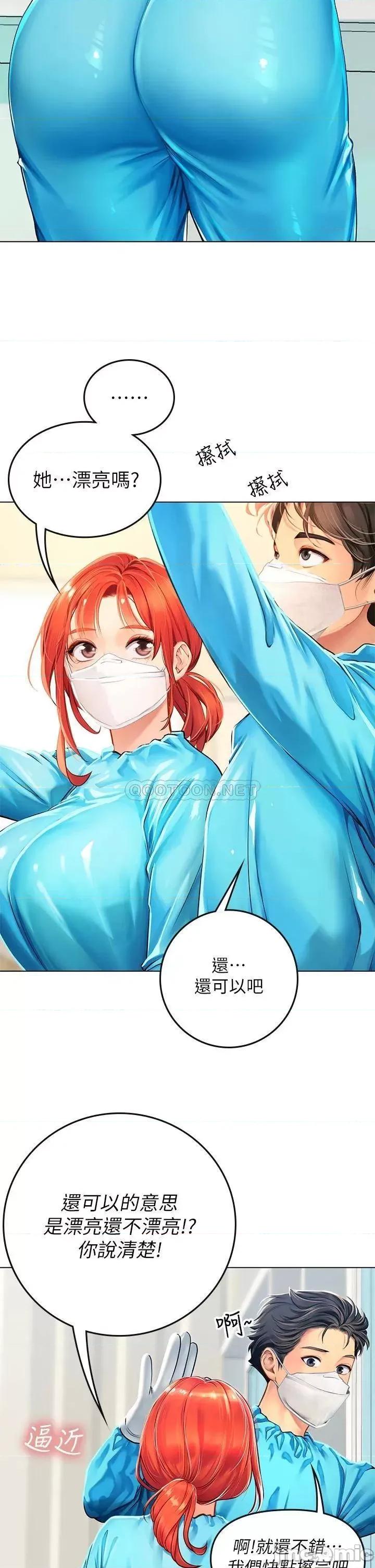 海女实习生 海女实习生9 第30页