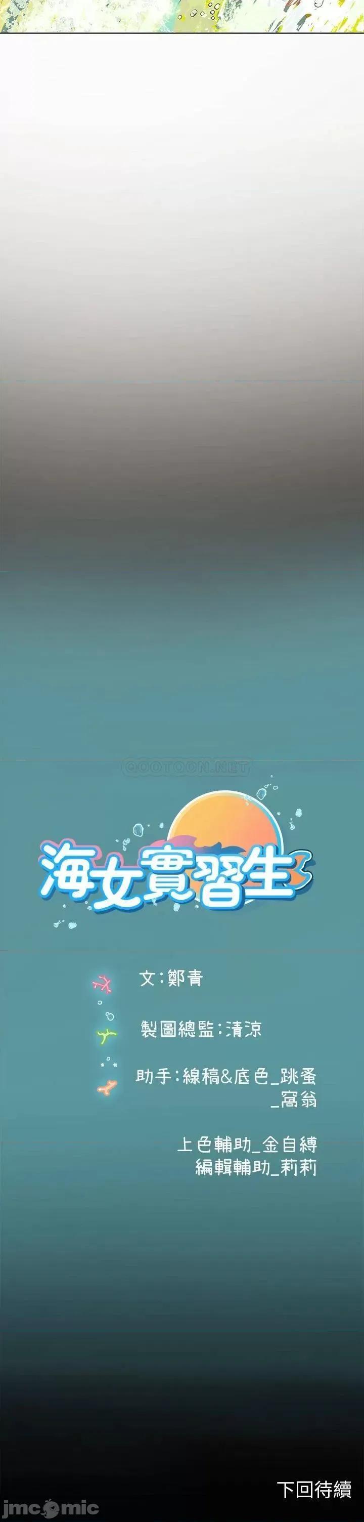 海女实习生 海女实习生9 第53页