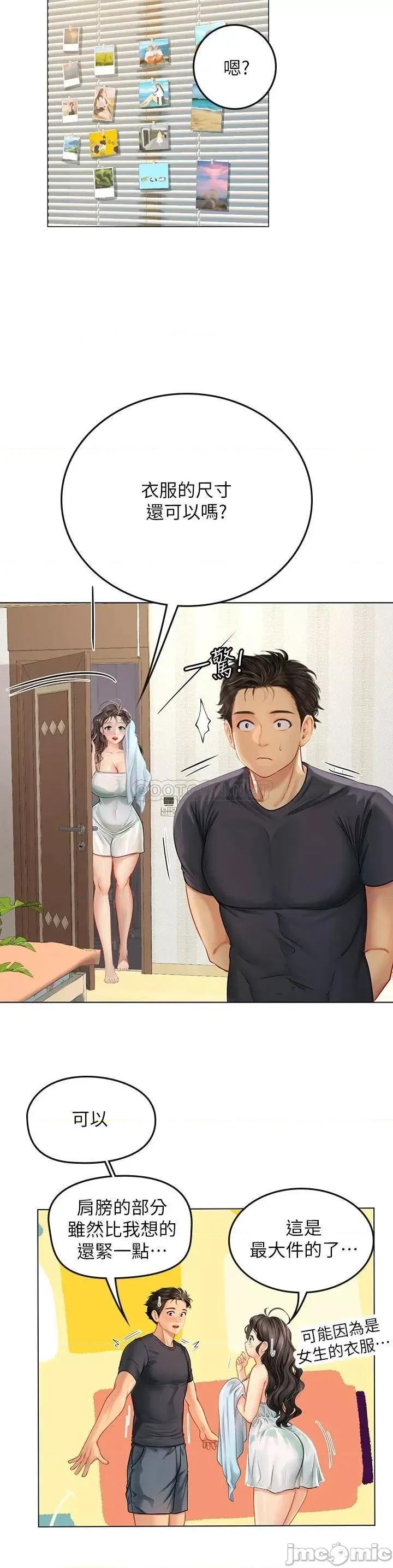 海女实习生 海女实习生10 第20页