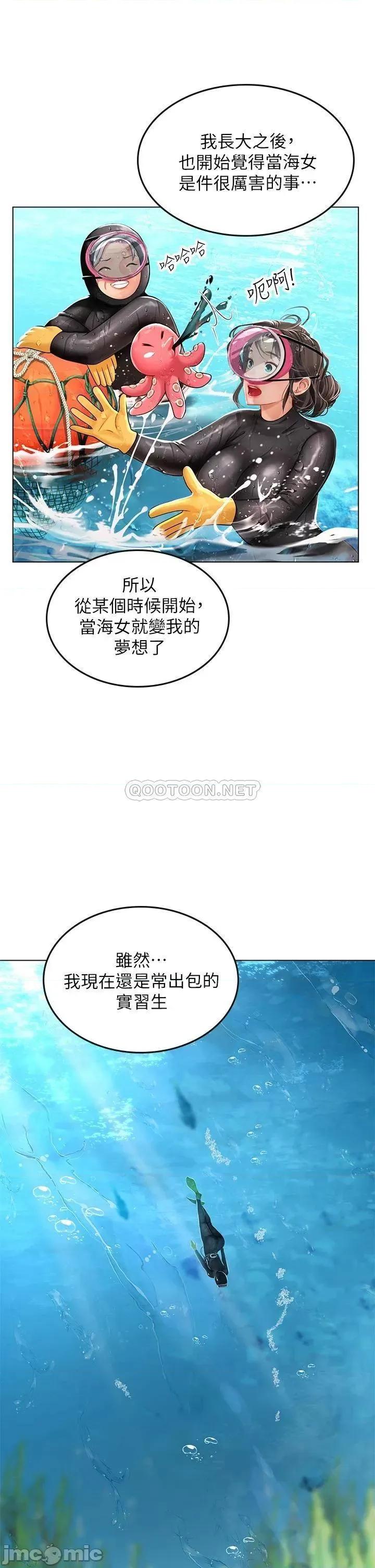 海女实习生 海女实习生10 第29页