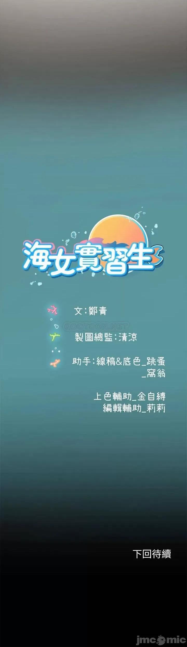 海女实习生 海女实习生10 第47页