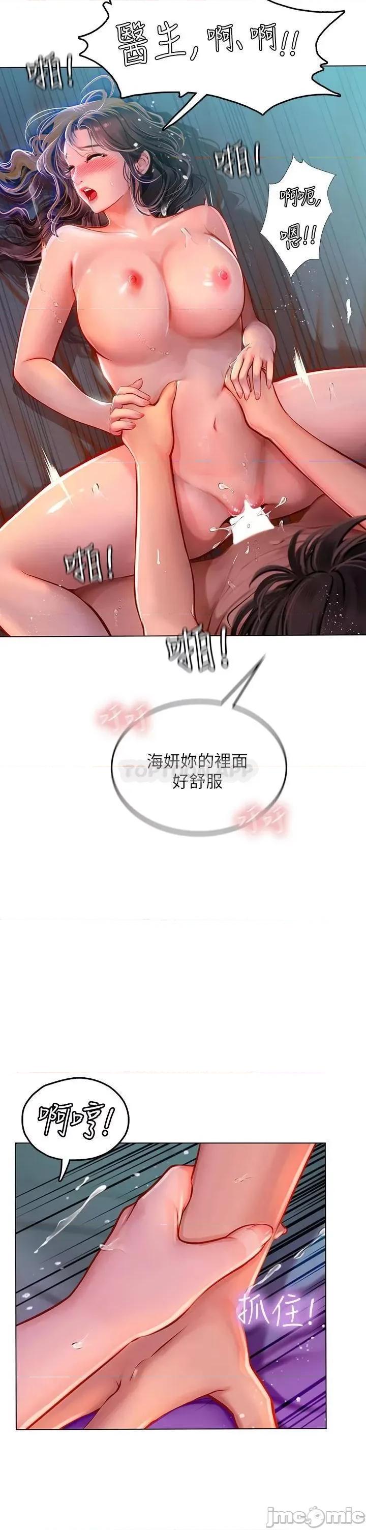 海女实习生 海女实习生12 第30页