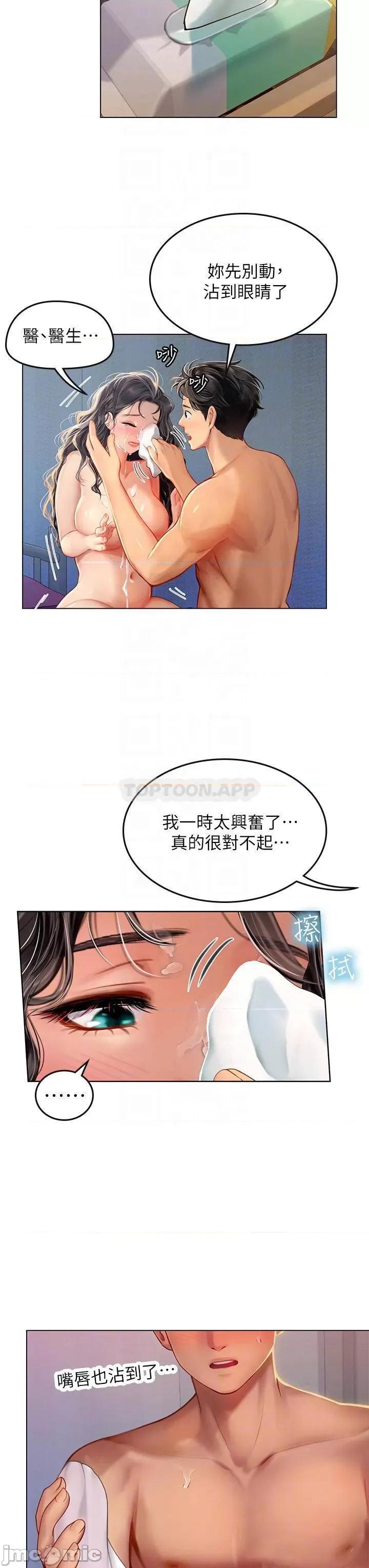 海女实习生 海女实习生13 第10页