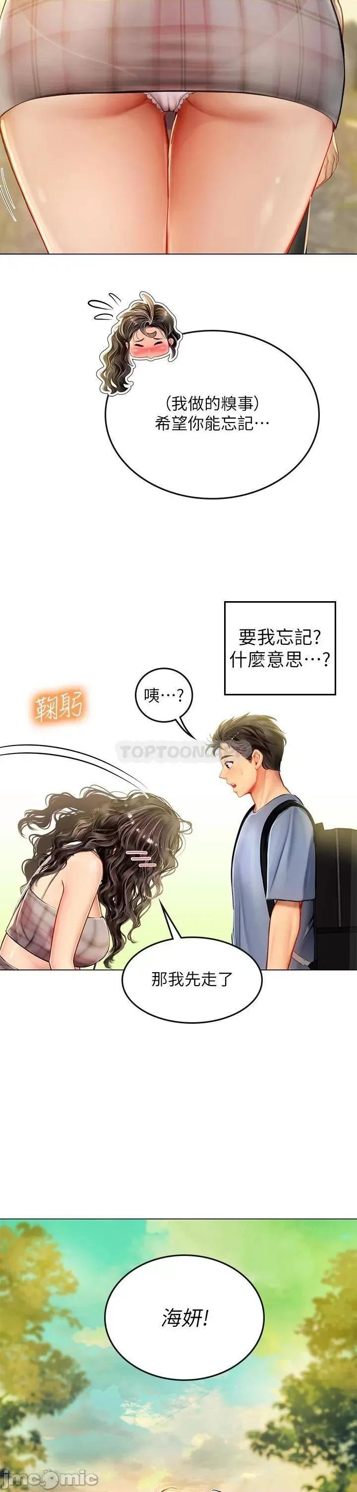海女实习生 海女实习生13 第32页