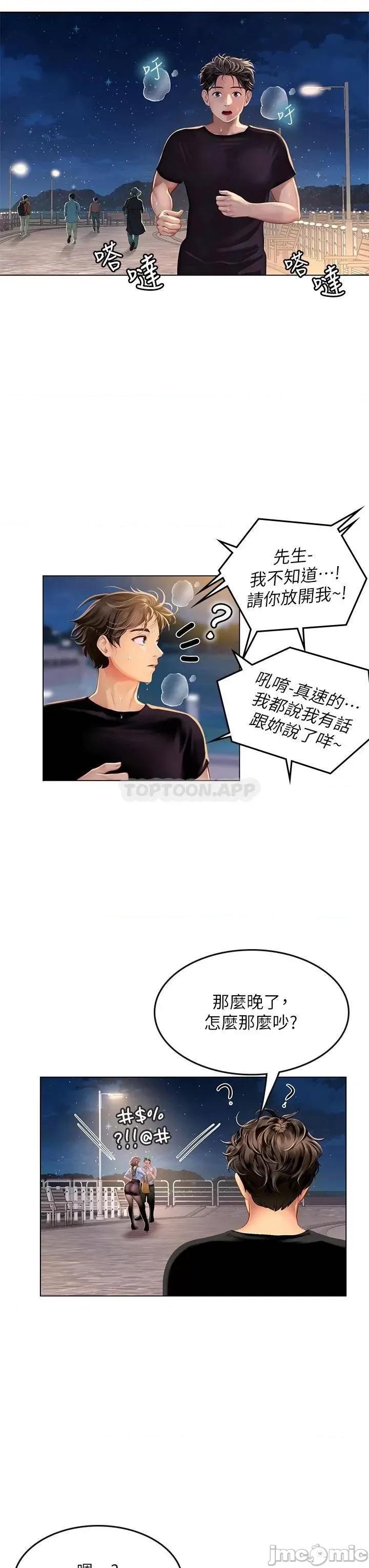 海女实习生 海女实习生13 第36页