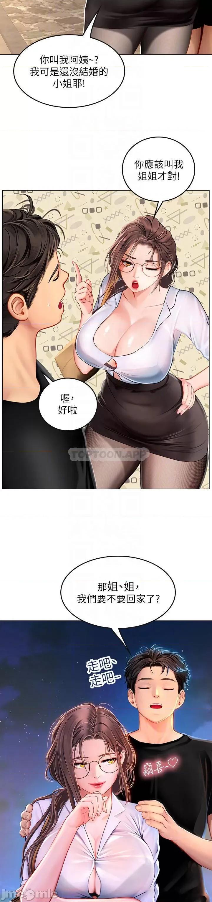 海女实习生 海女实习生 14 第11页