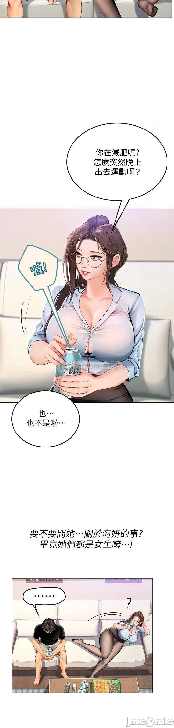 海女实习生 海女实习生 14 第19页