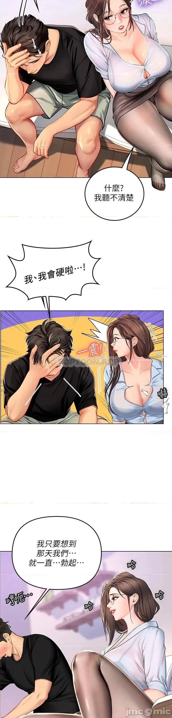 海女实习生 海女实习生 14 第24页