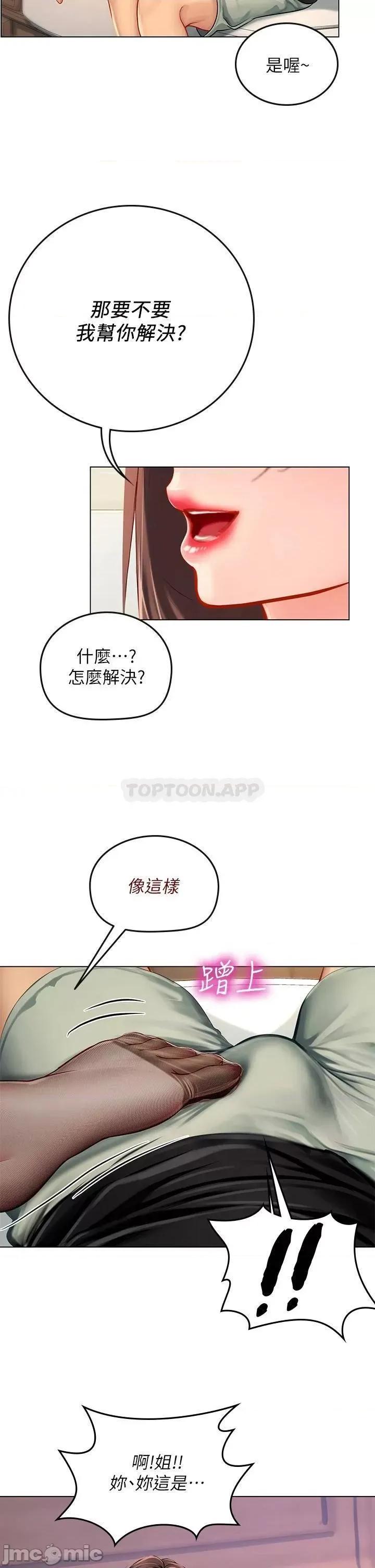 海女实习生 海女实习生 14 第26页