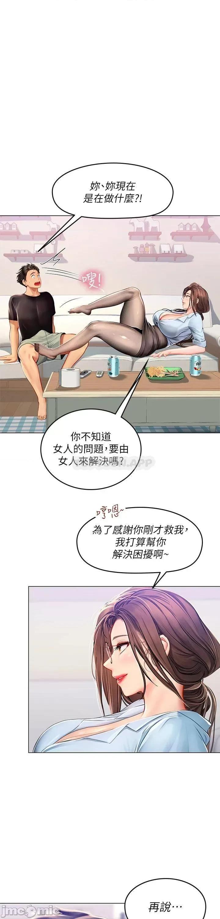 海女实习生 海女实习生 14 第28页