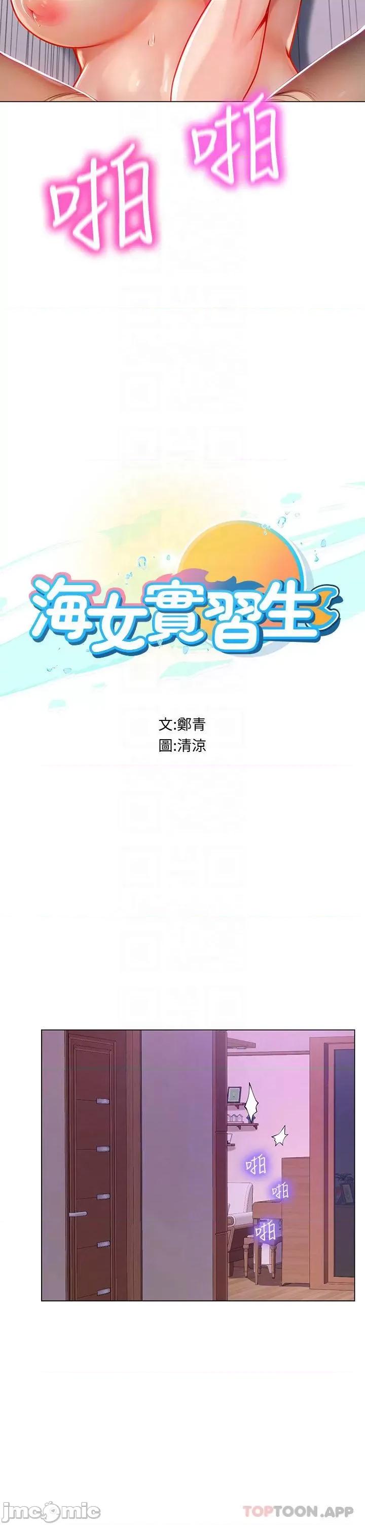 海女实习生 海女实习生16 第4页