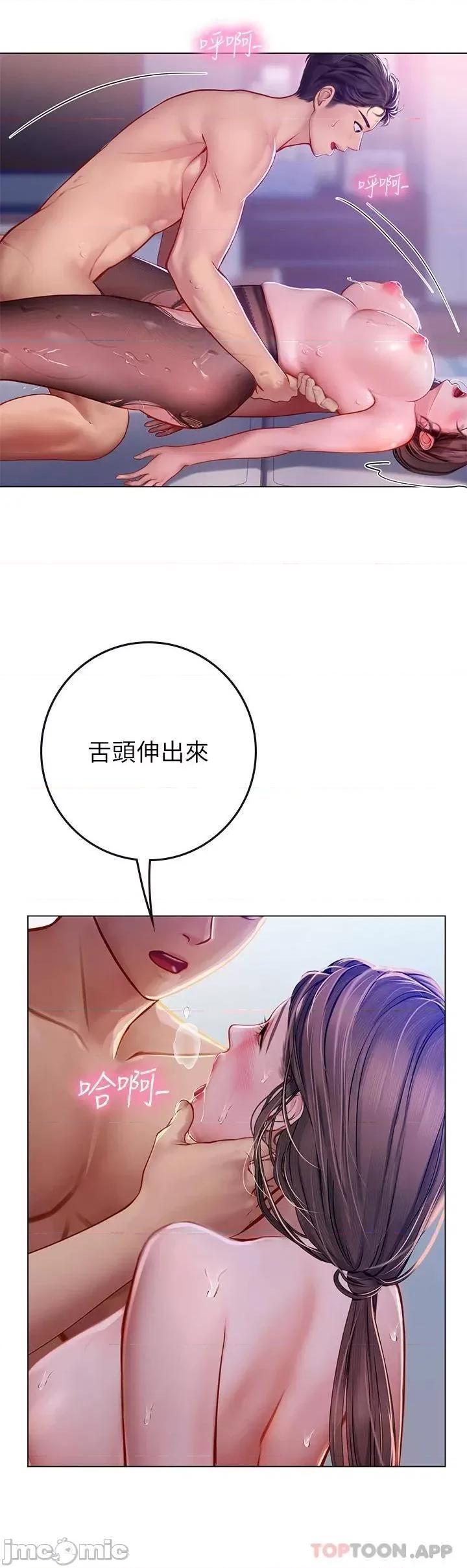 海女实习生 海女实习生16 第20页