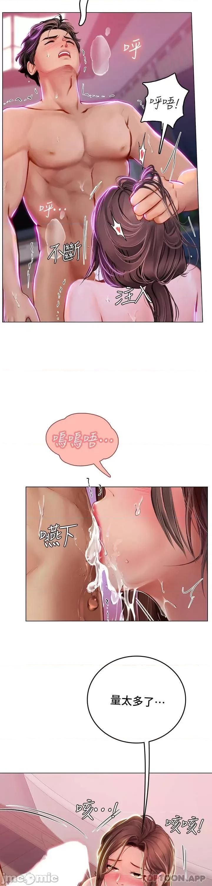 海女实习生 海女实习生16 第37页