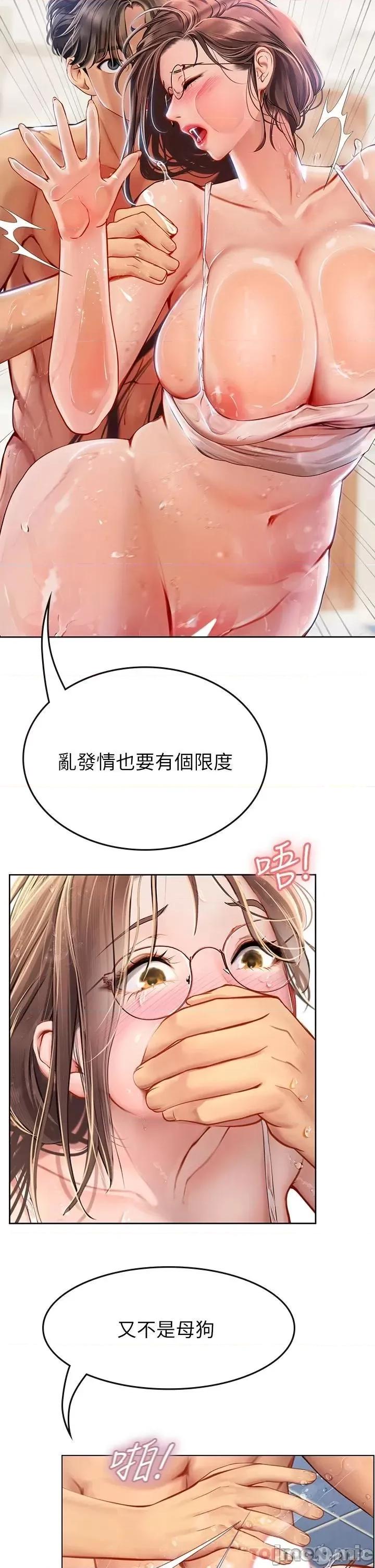海女实习生 海女实习生18 第23页