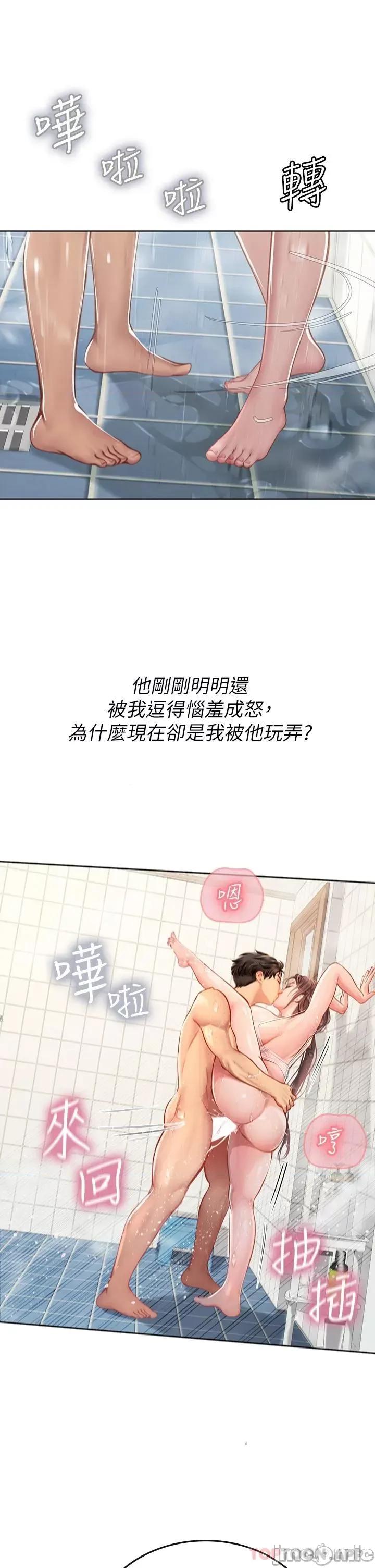 海女实习生 海女实习生18 第29页