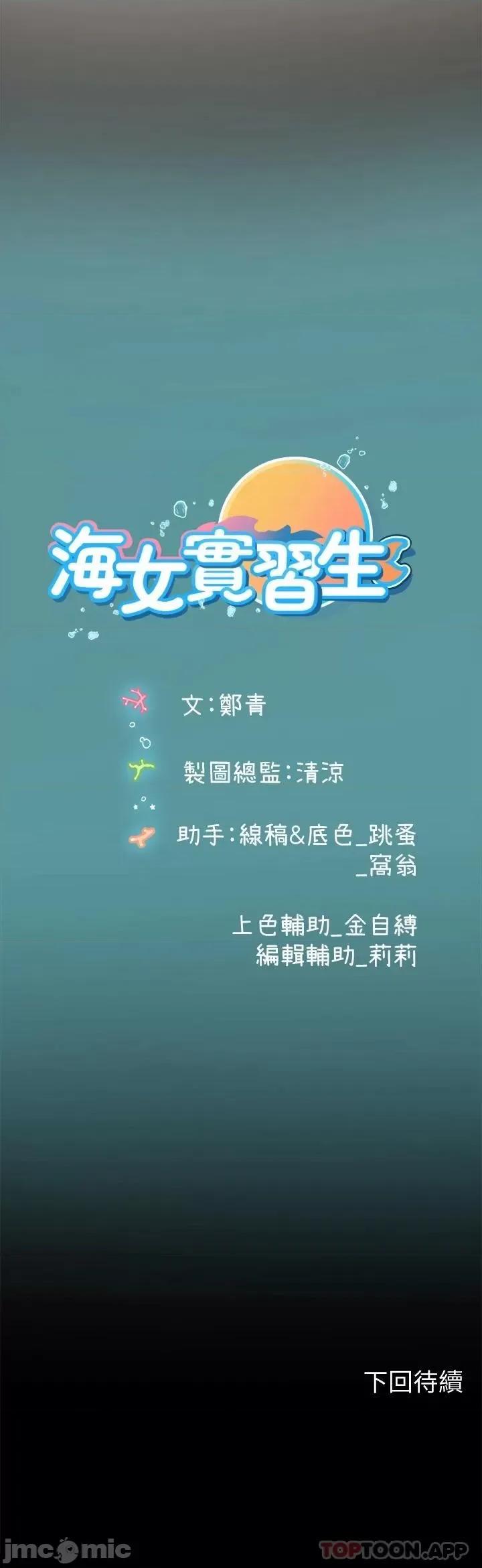 海女实习生 海女实习生18 第44页