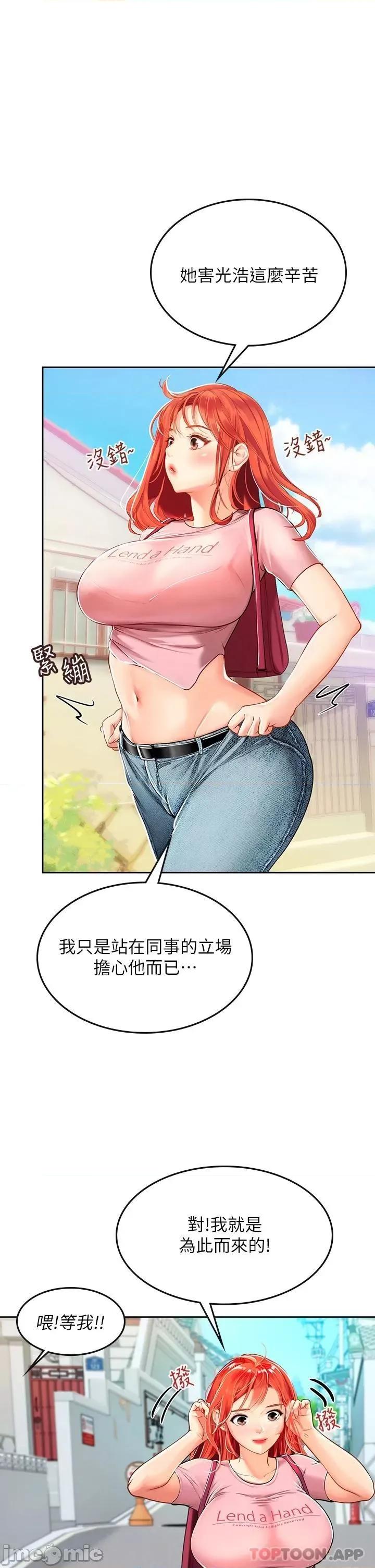 海女实习生 海女实习生19 第33页