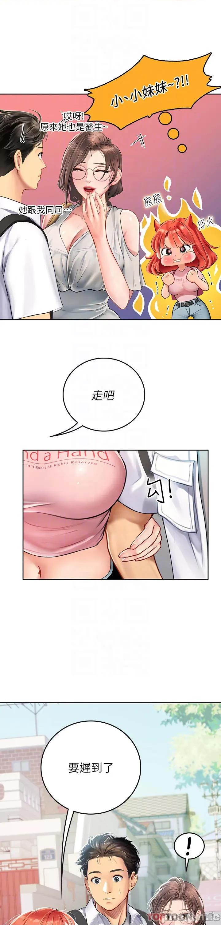 海女实习生 海女实习生20 第10页