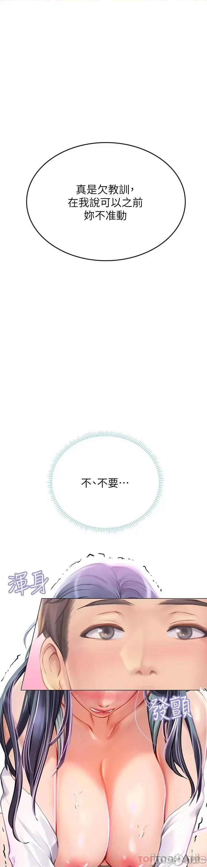 海女实习生 海女实习生22 第30页