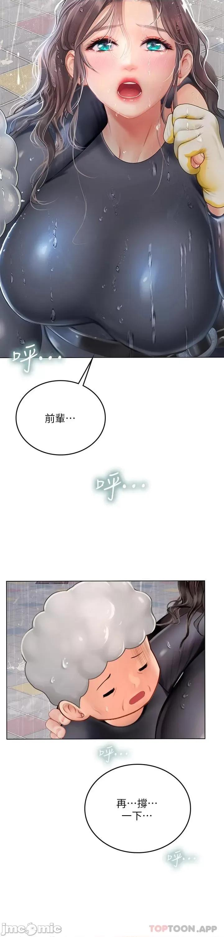 海女实习生 海女实习生24 第2页