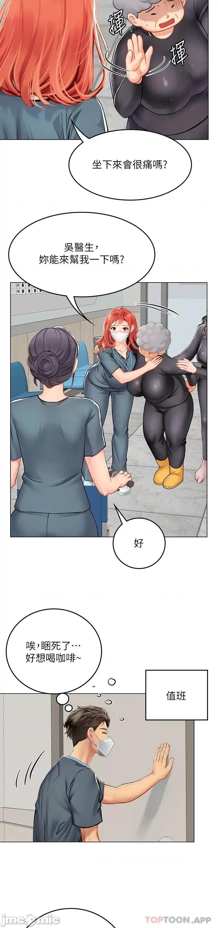 海女实习生 海女实习生24 第7页