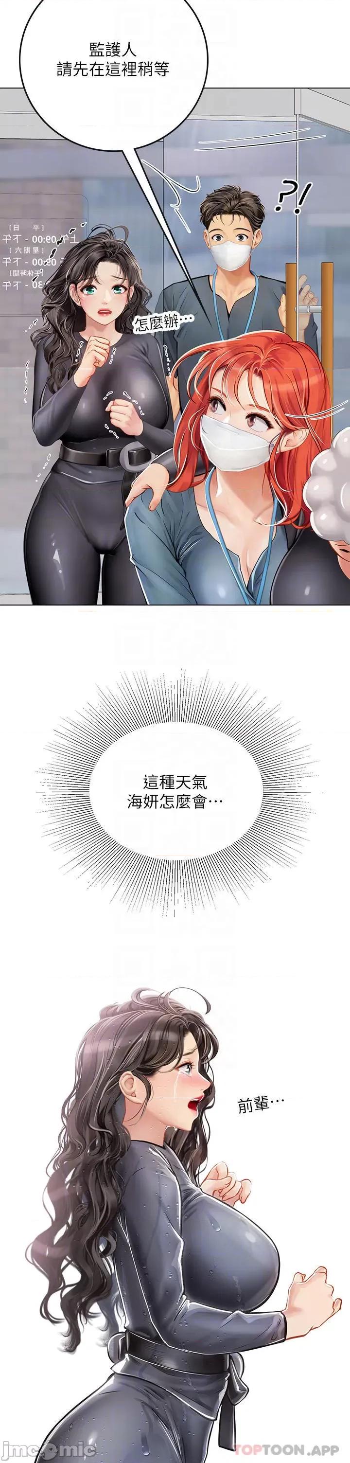 海女实习生 海女实习生24 第8页