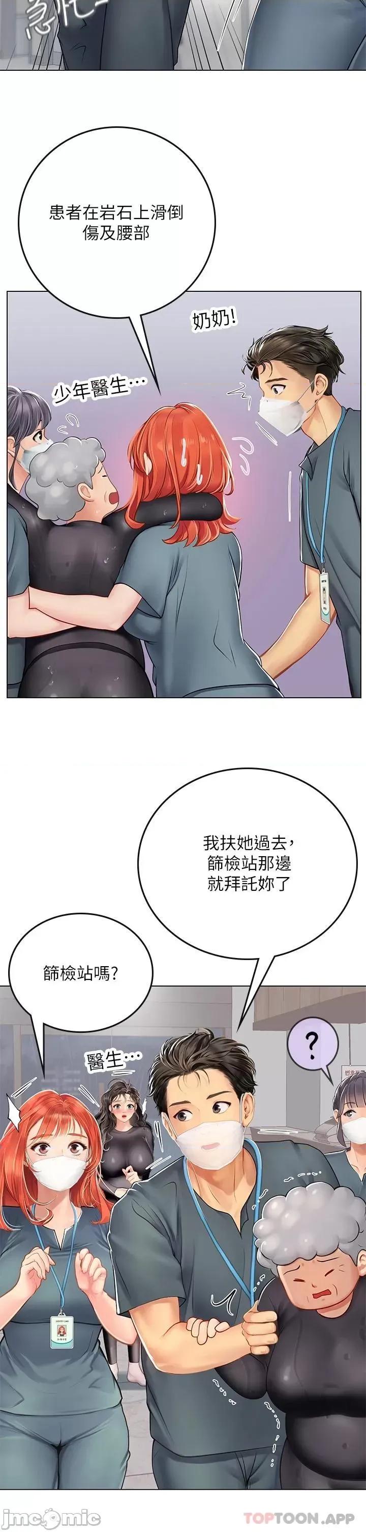海女实习生 海女实习生24 第11页