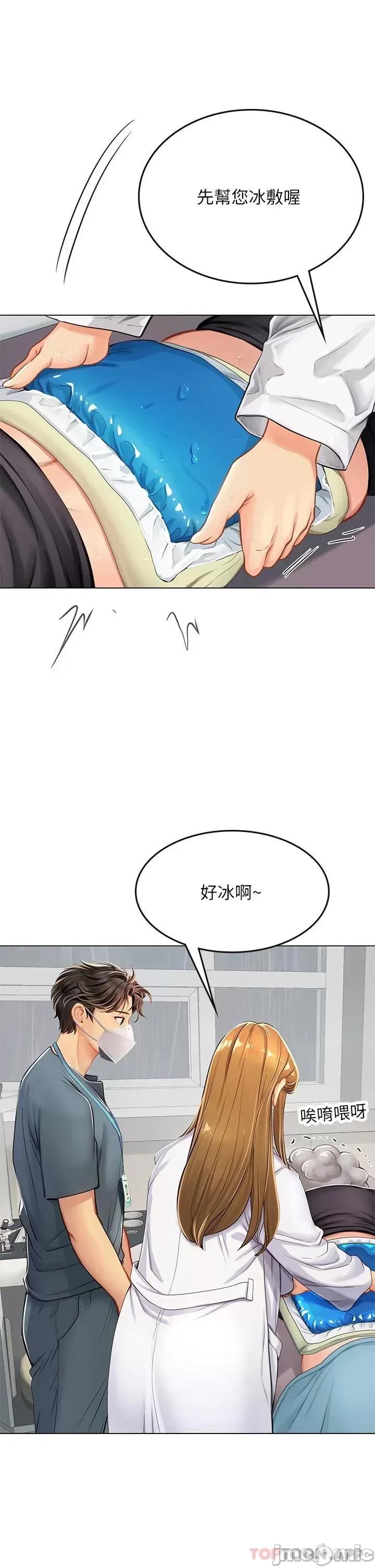 海女实习生 海女实习生24 第13页